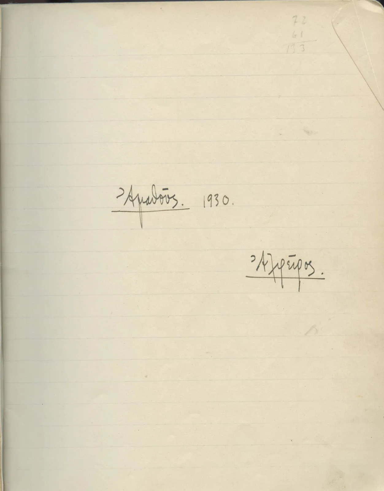 Scan 2 of field diary DII:2f (Amathus, tombs 13–20), handwritten in Swedish. The transcription and translation follow.